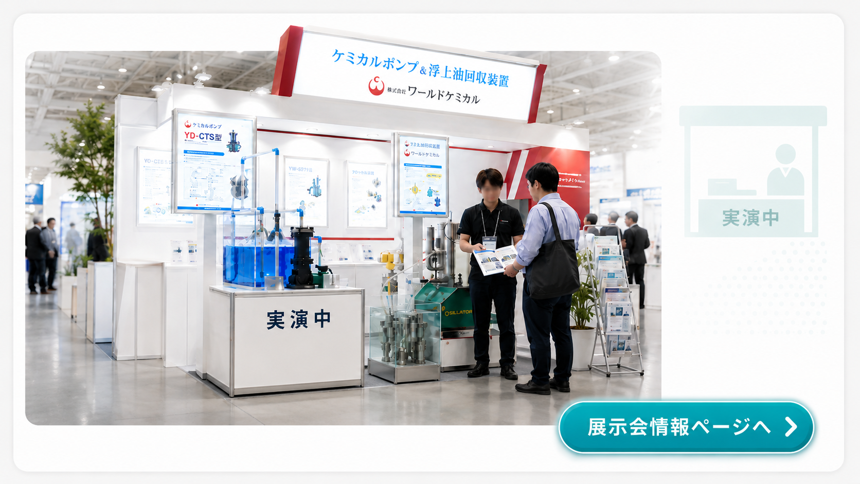 展示会情報ページへ