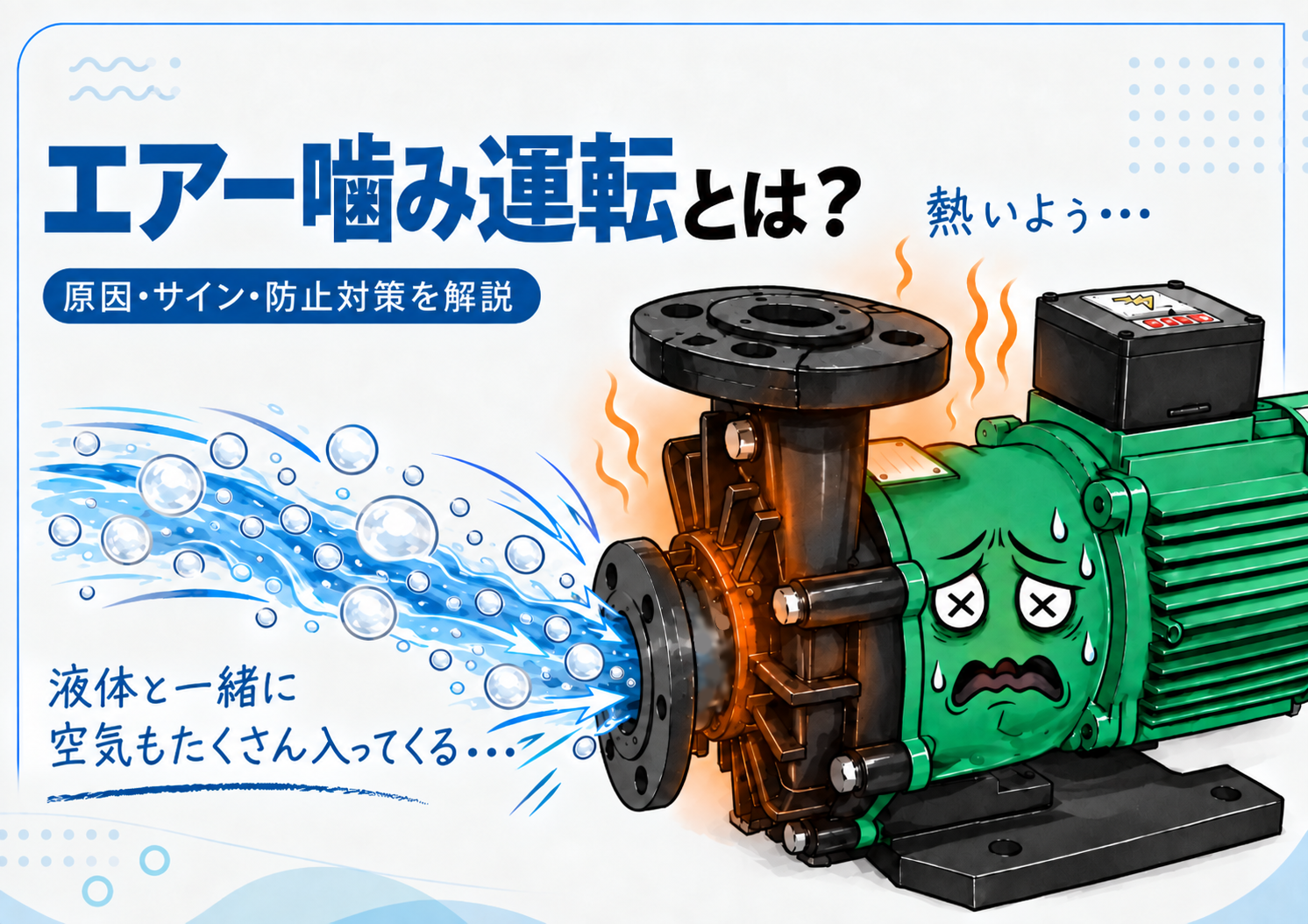 エアー噛みとは？