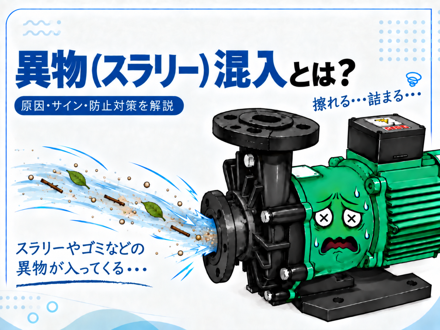 異物混入とは？