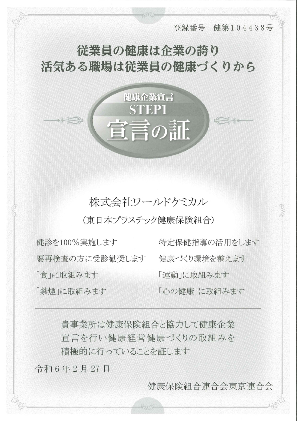 健康企業宣言_宣言の証