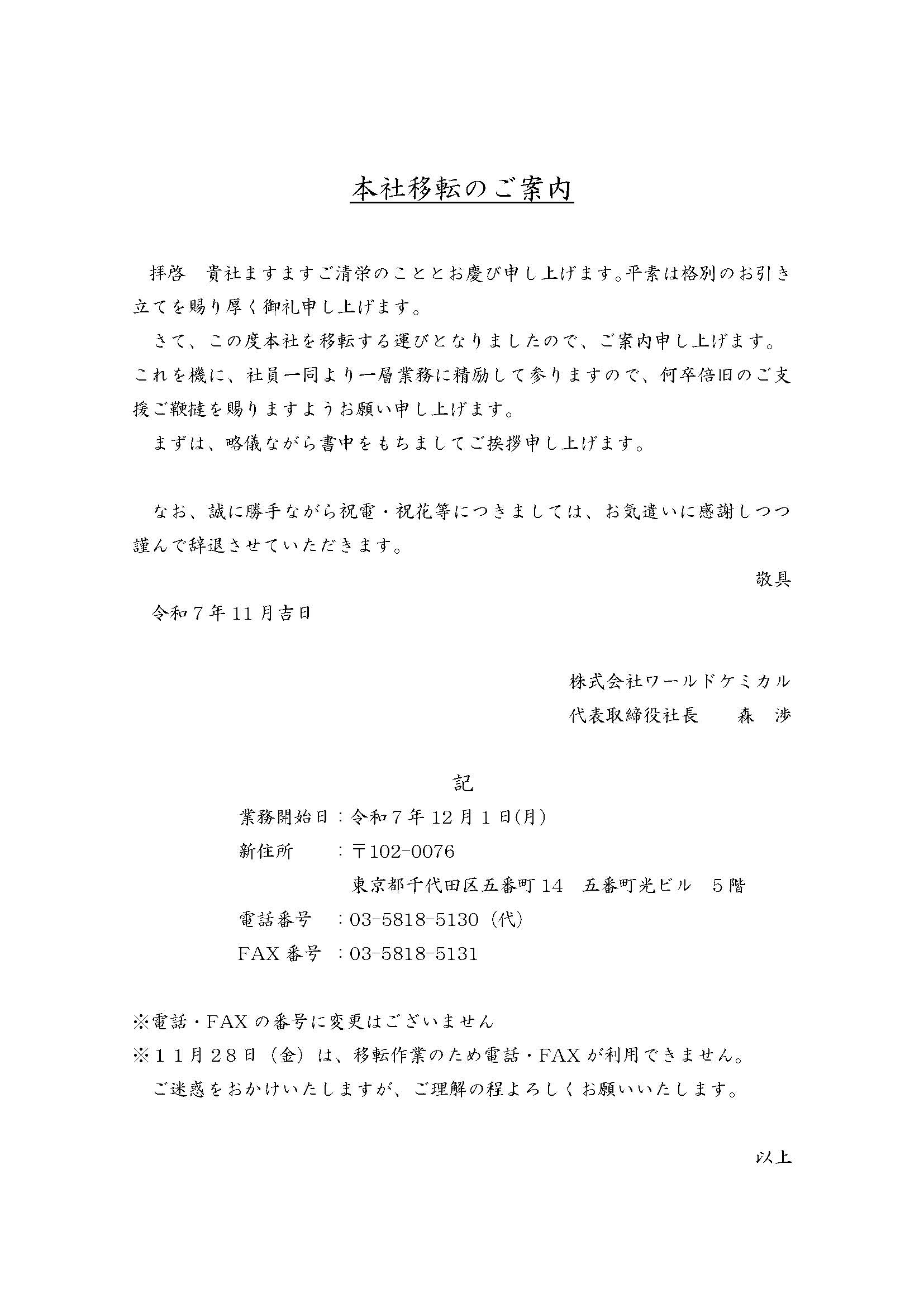 本社移転のご案内