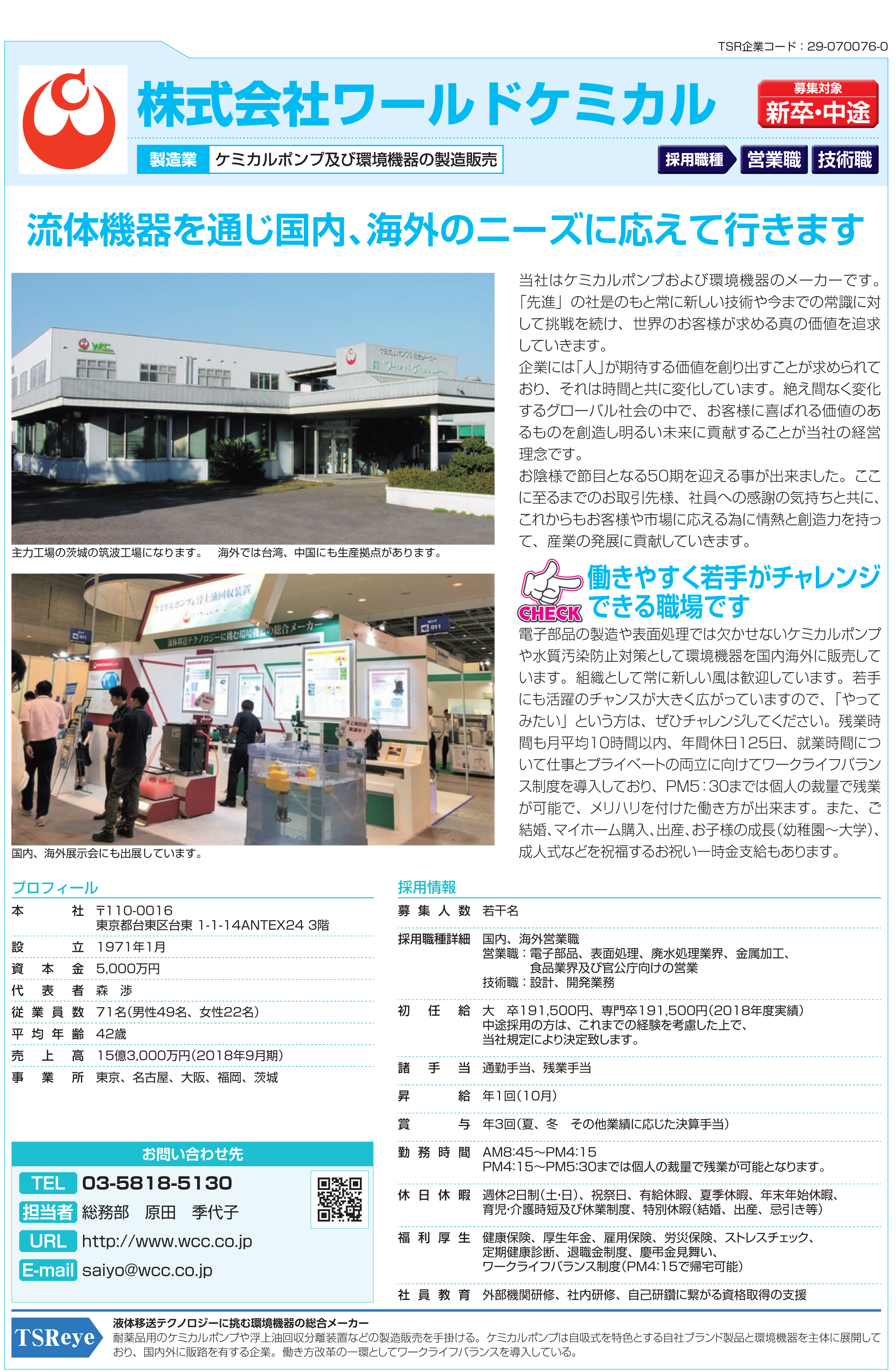 東京商工リサーチ 優良企業情報誌「ALevel」2021年度版に掲載されました｜ケミカルポンプ＆浮上油回収装置