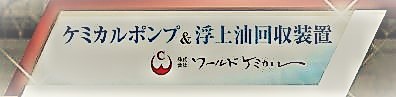 【関西】 管工機材展 ＆ 工場設備・備品展 　ご来場ありがとうございました